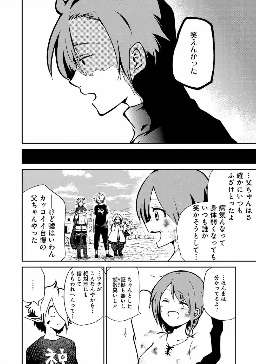 異世界で神様になったので、だいたい何でもできる!! 第25話 - Page 8