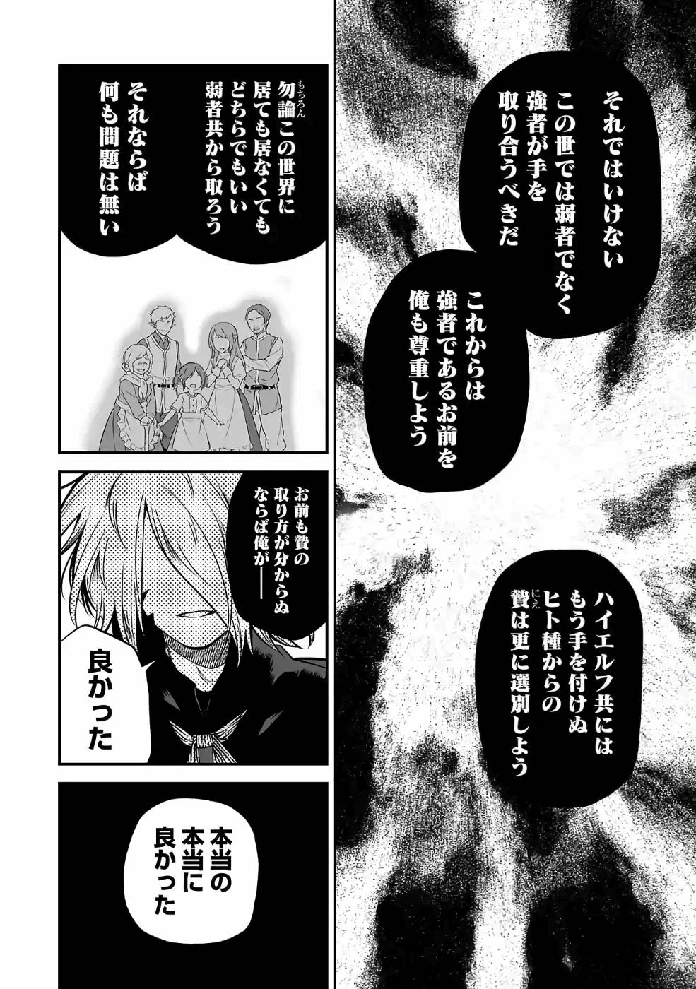 異世界で神様になったので、だいたい何でもできる!! 第49話 - Page 4