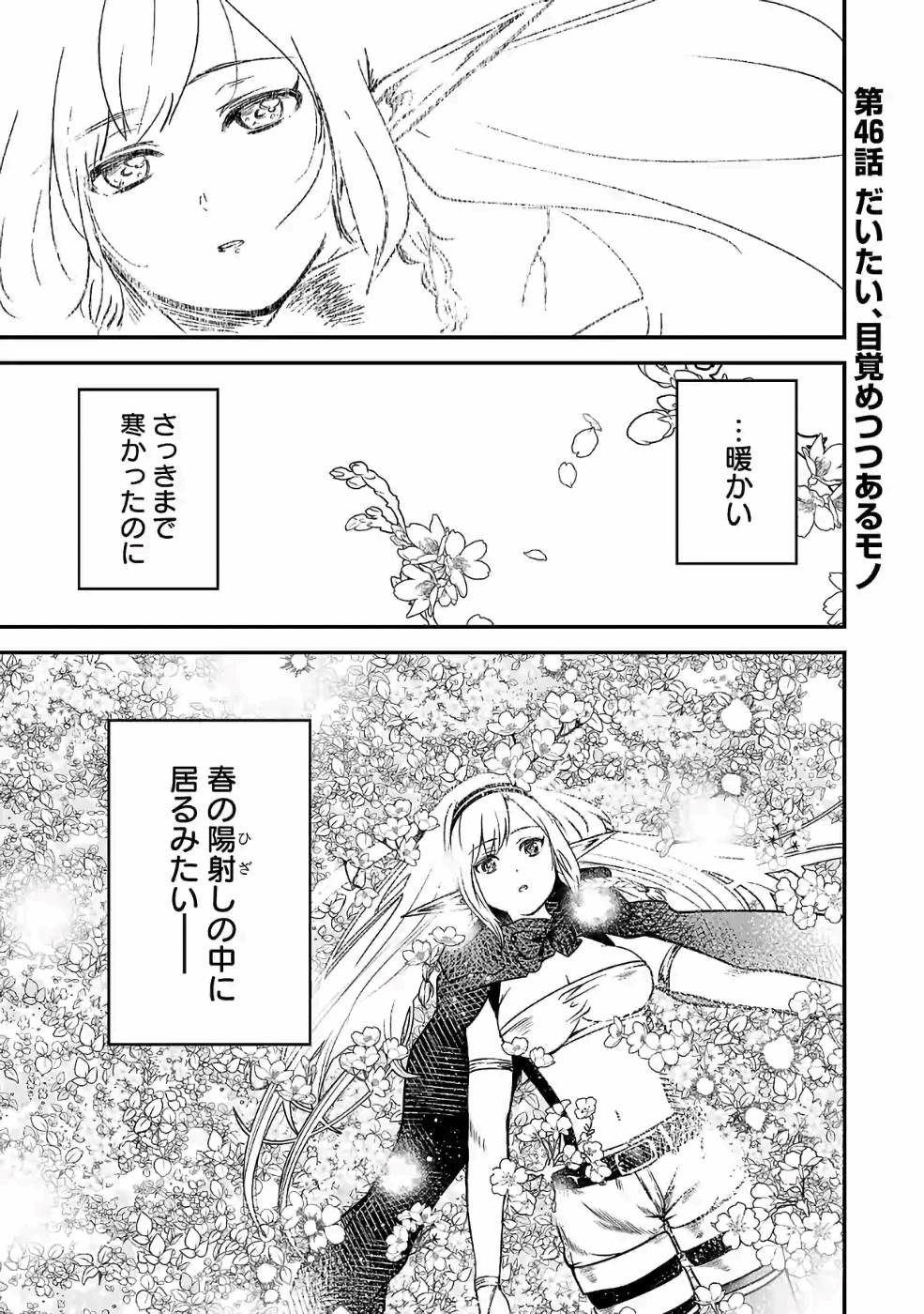 異世界で神様になったので、だいたい何でもできる!! 第46話 - Page 1