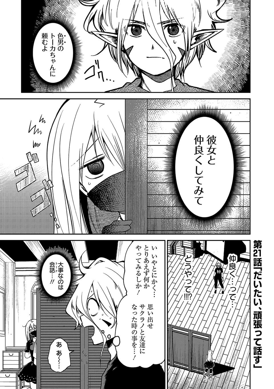 異世界で神様になったので、だいたい何でもできる!! 第21話 - Page 1