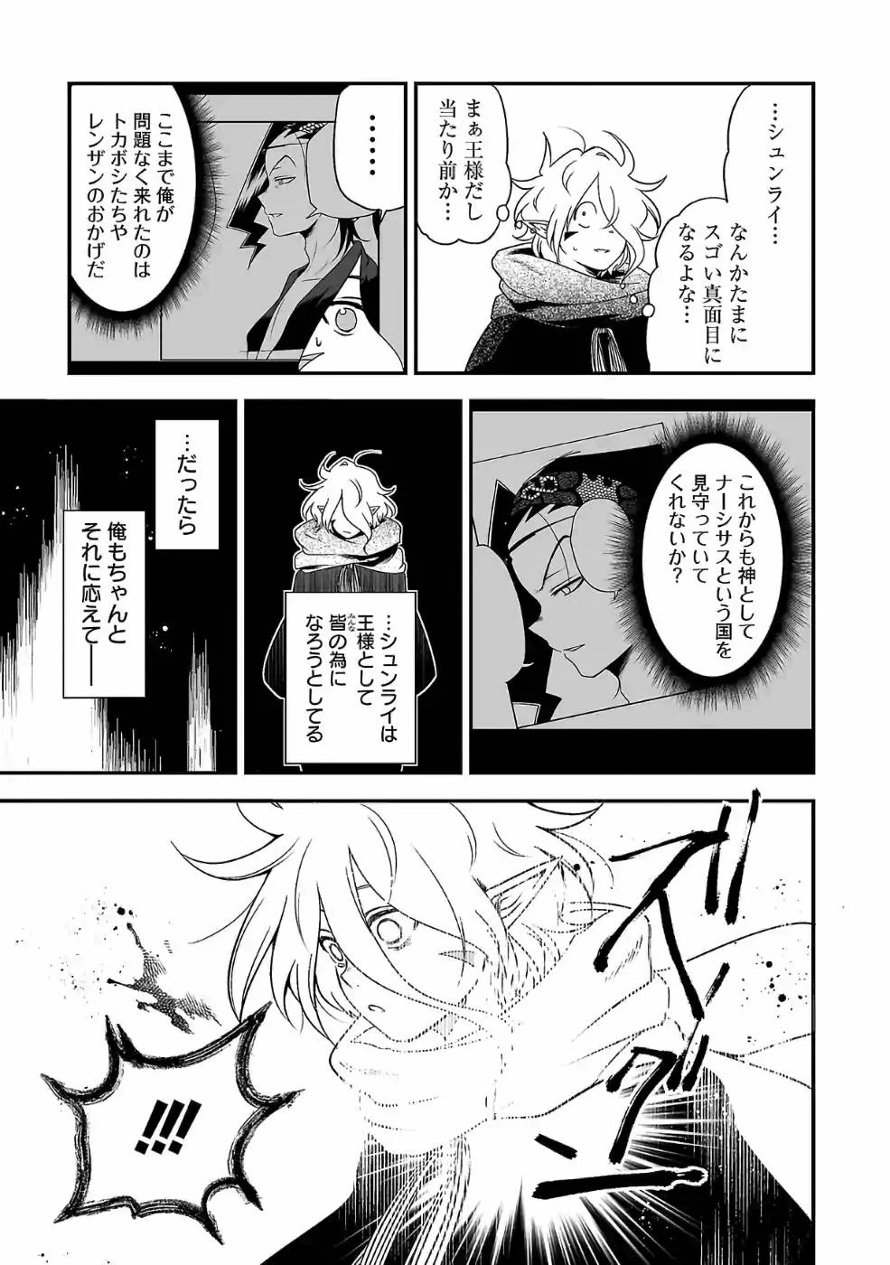 異世界で神様になったので、だいたい何でもできる!! 第77話 - Page 11