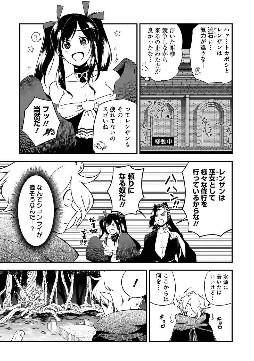 異世界で神様になったので、だいたい何でもできる!! 第77話 - Page 3