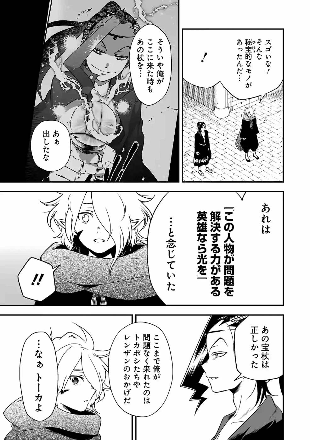 異世界で神様になったので、だいたい何でもできる!! 第77話 - Page 9