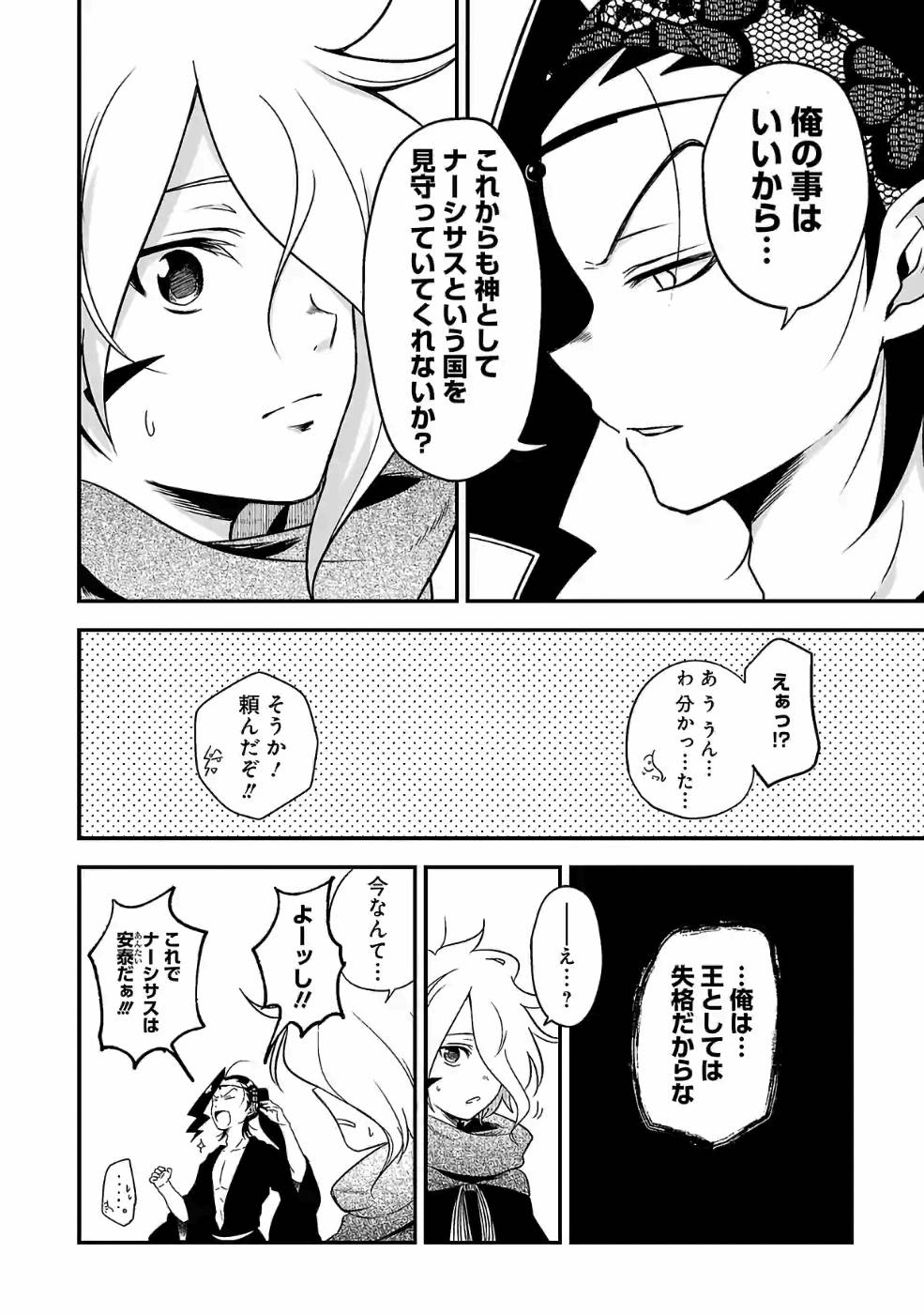 異世界で神様になったので、だいたい何でもできる!! 第77話 - Page 10