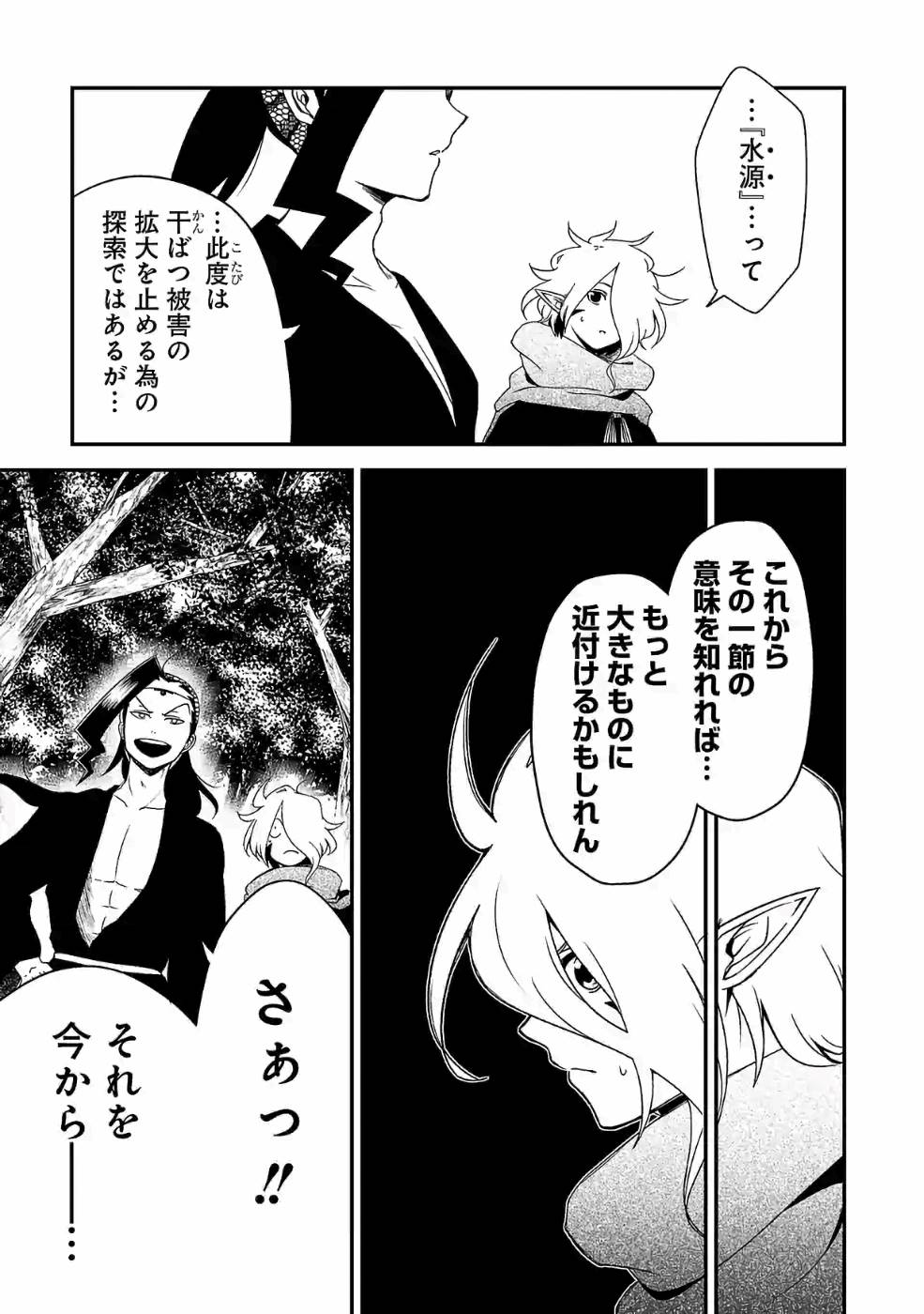 異世界で神様になったので、だいたい何でもできる!! 第72話 - Page 11