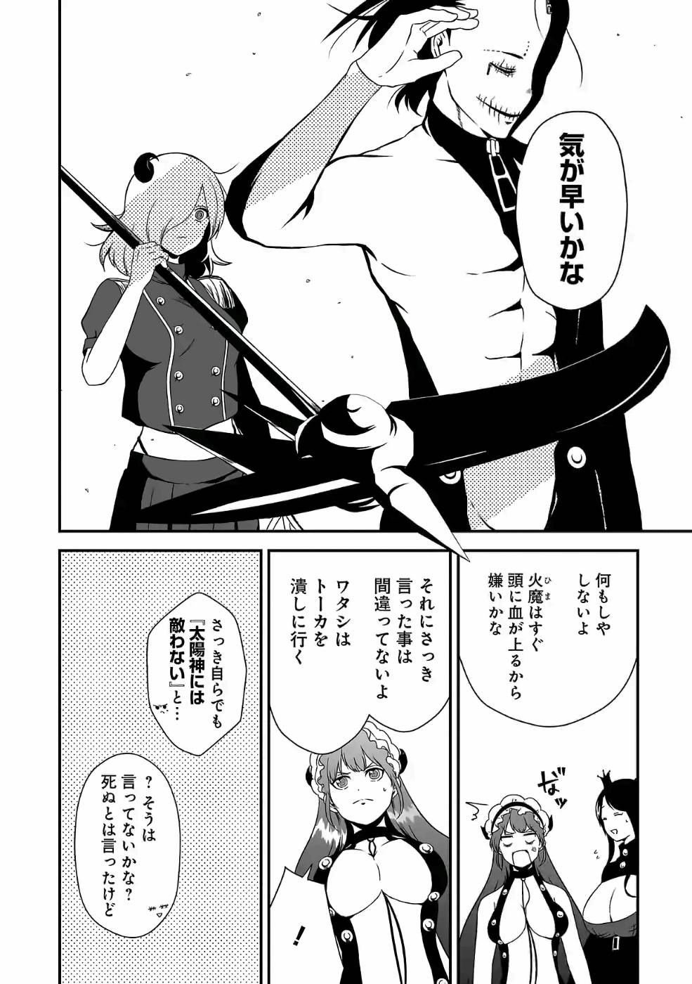 異世界で神様になったので、だいたい何でもできる!! 第72話 - Page 6