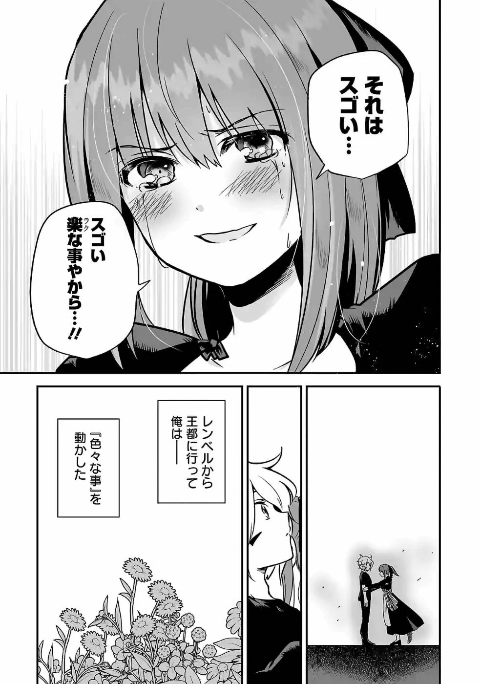 異世界で神様になったので、だいたい何でもできる!! 第53話 - Page 5