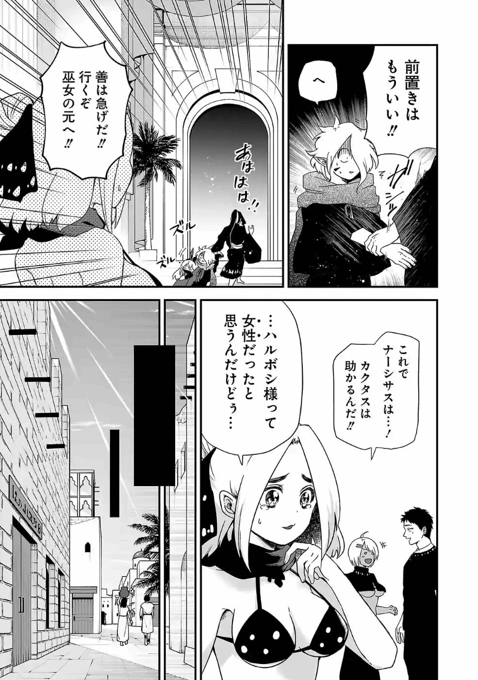 異世界で神様になったので、だいたい何でもできる!! 第66話 - Page 7