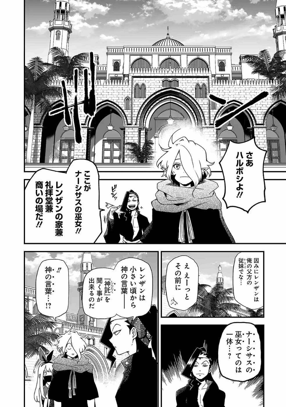 異世界で神様になったので、だいたい何でもできる!! 第66話 - Page 8