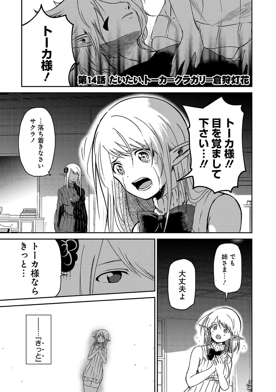 異世界で神様になったので、だいたい何でもできる!! 第14話 - Page 1