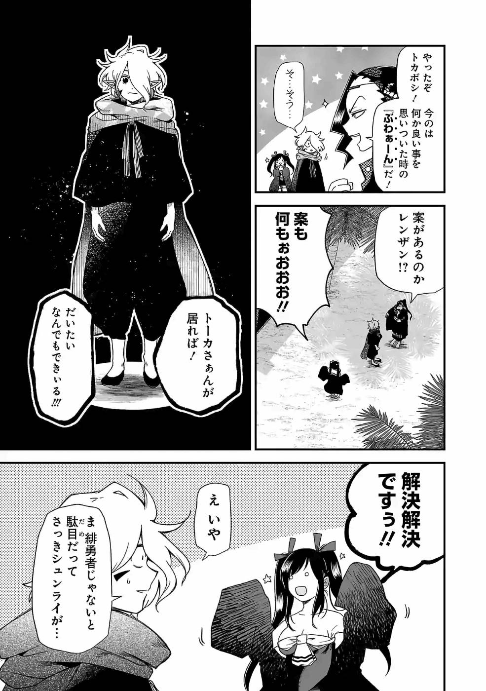 異世界で神様になったので、だいたい何でもできる!! 第68話 - Page 7