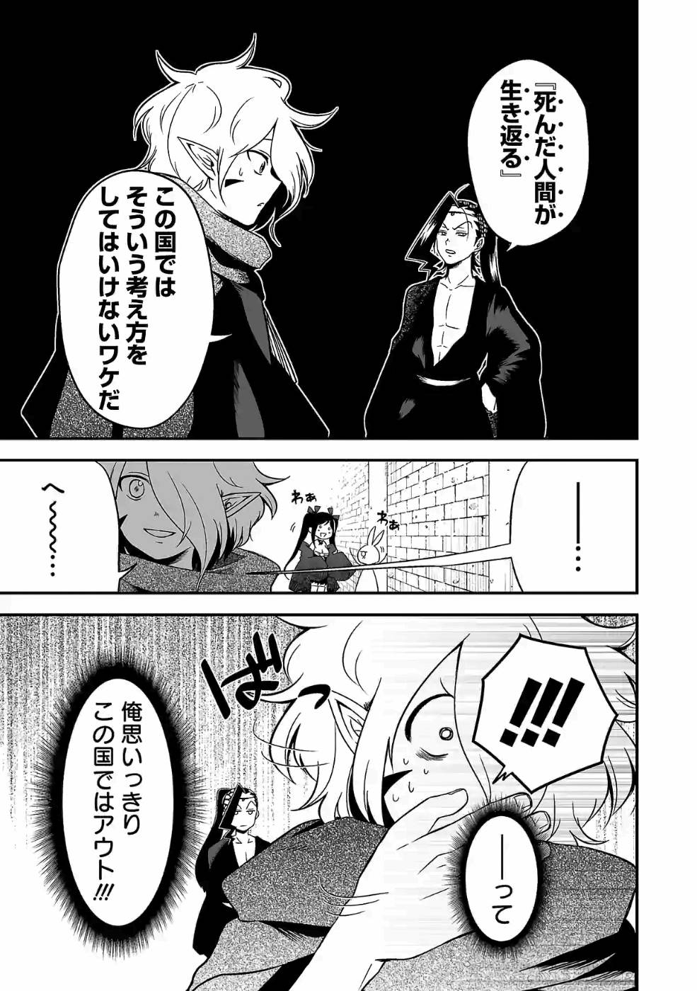 異世界で神様になったので、だいたい何でもできる!! 第76.2話 - Page 7