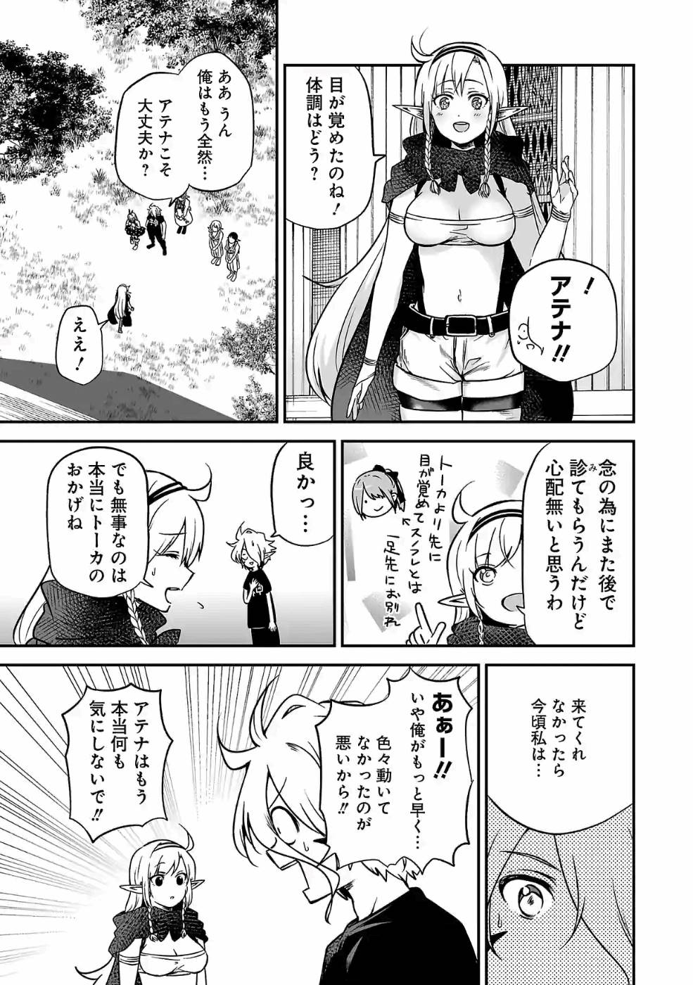 異世界で神様になったので、だいたい何でもできる!! 第54話 - Page 3