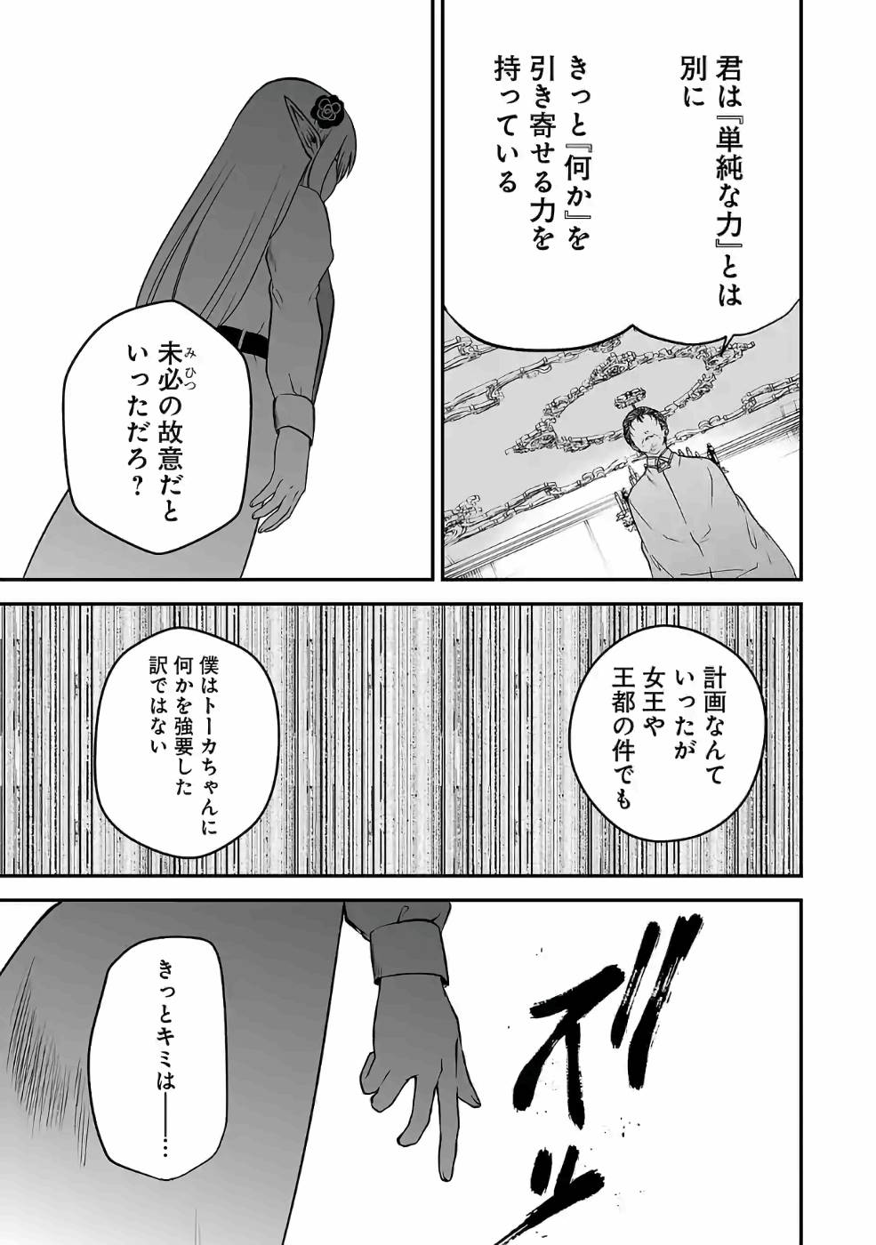 異世界で神様になったので、だいたい何でもできる!! 第52話 - Page 9