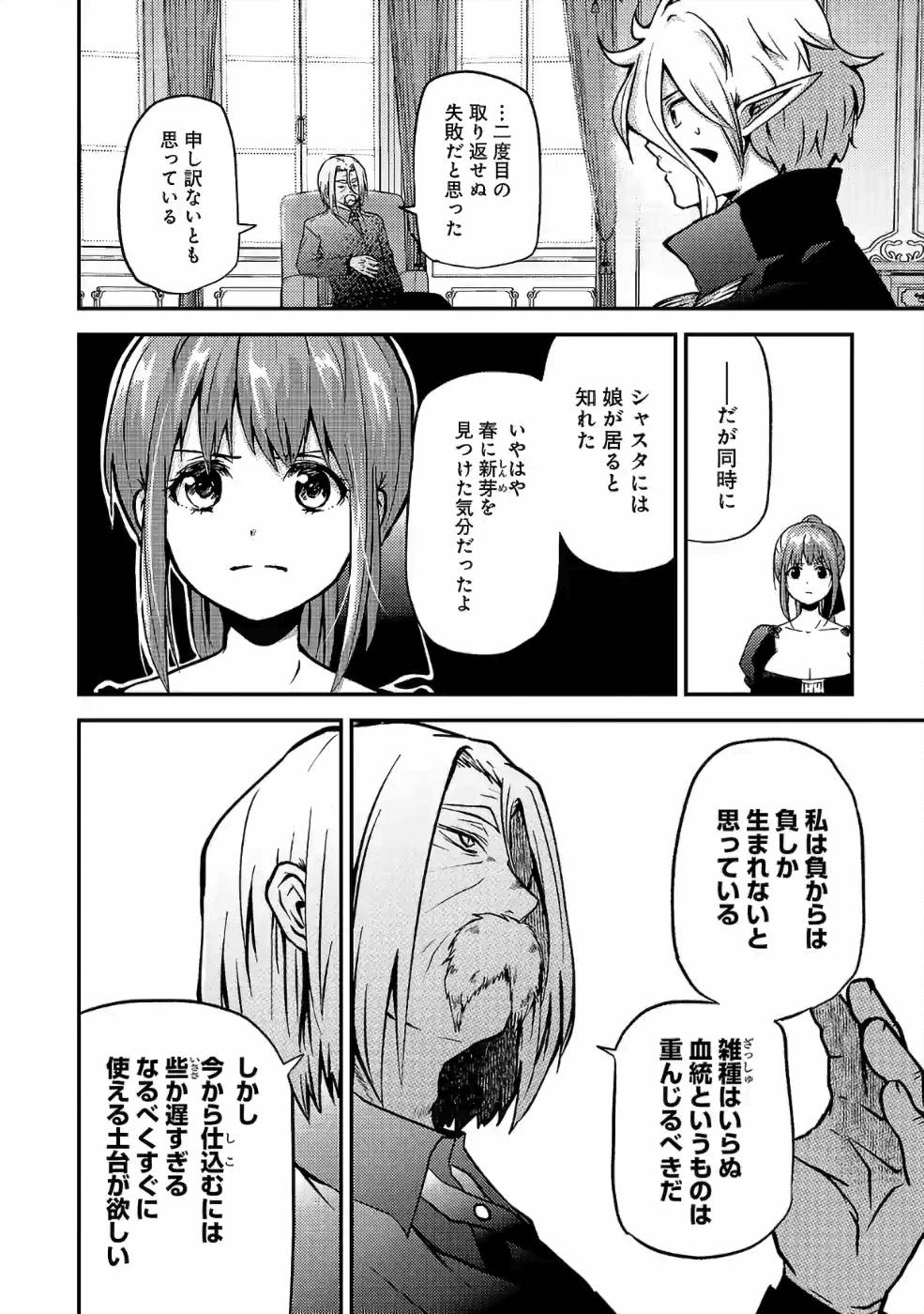 異世界で神様になったので、だいたい何でもできる!! 第30話 - Page 8