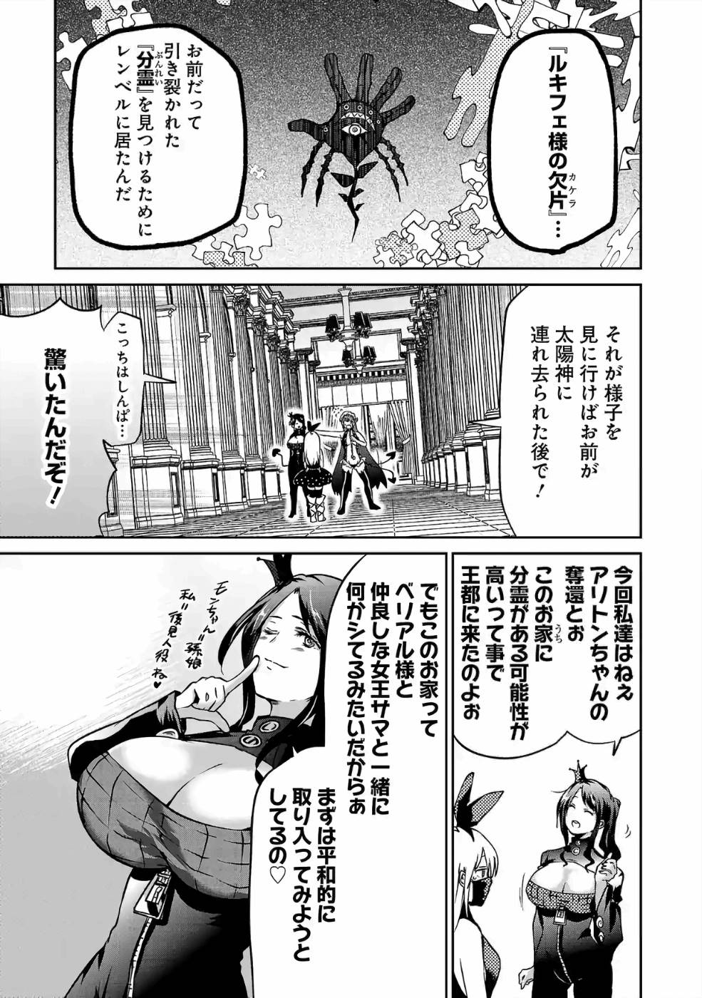 異世界で神様になったので、だいたい何でもできる!! 第29話 - Page 7