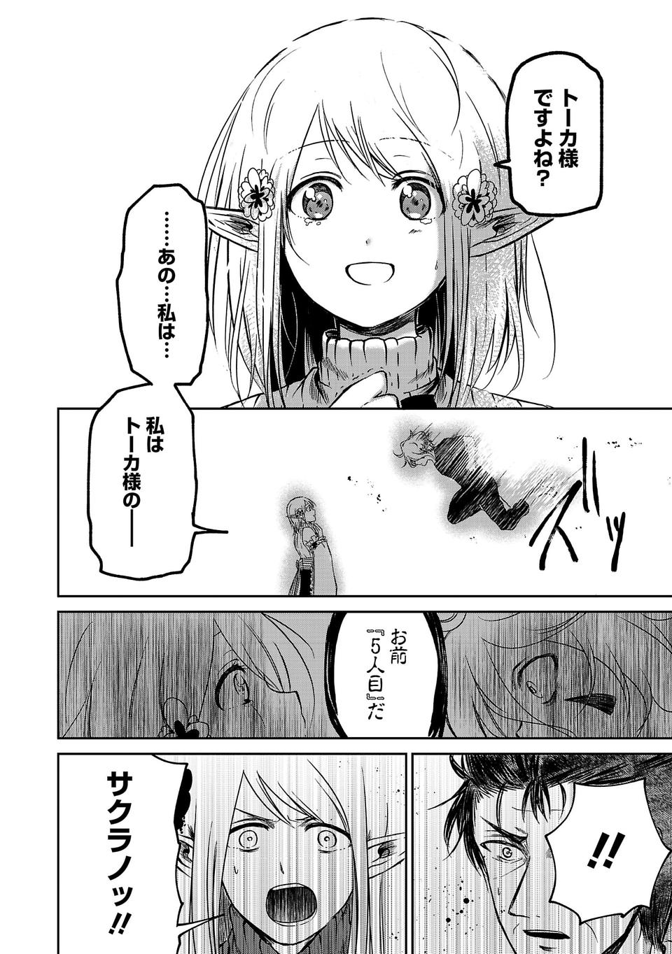 異世界で神様になったので、だいたい何でもできる!! 第15話 - Page 14