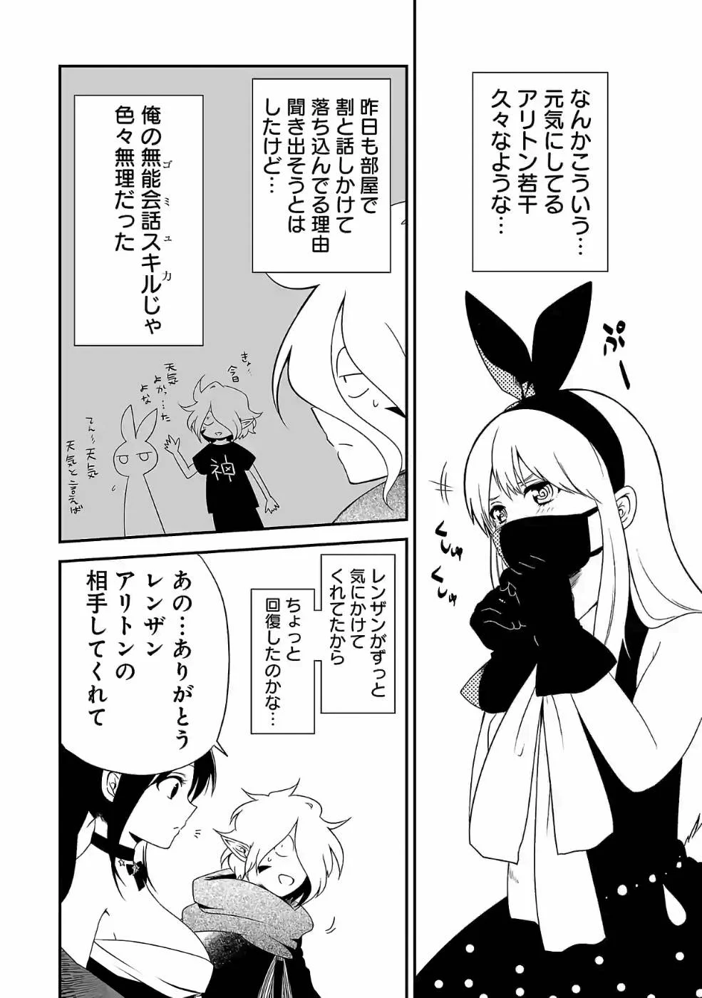 異世界で神様になったので、だいたい何でもできる!! 第73話 - Page 2