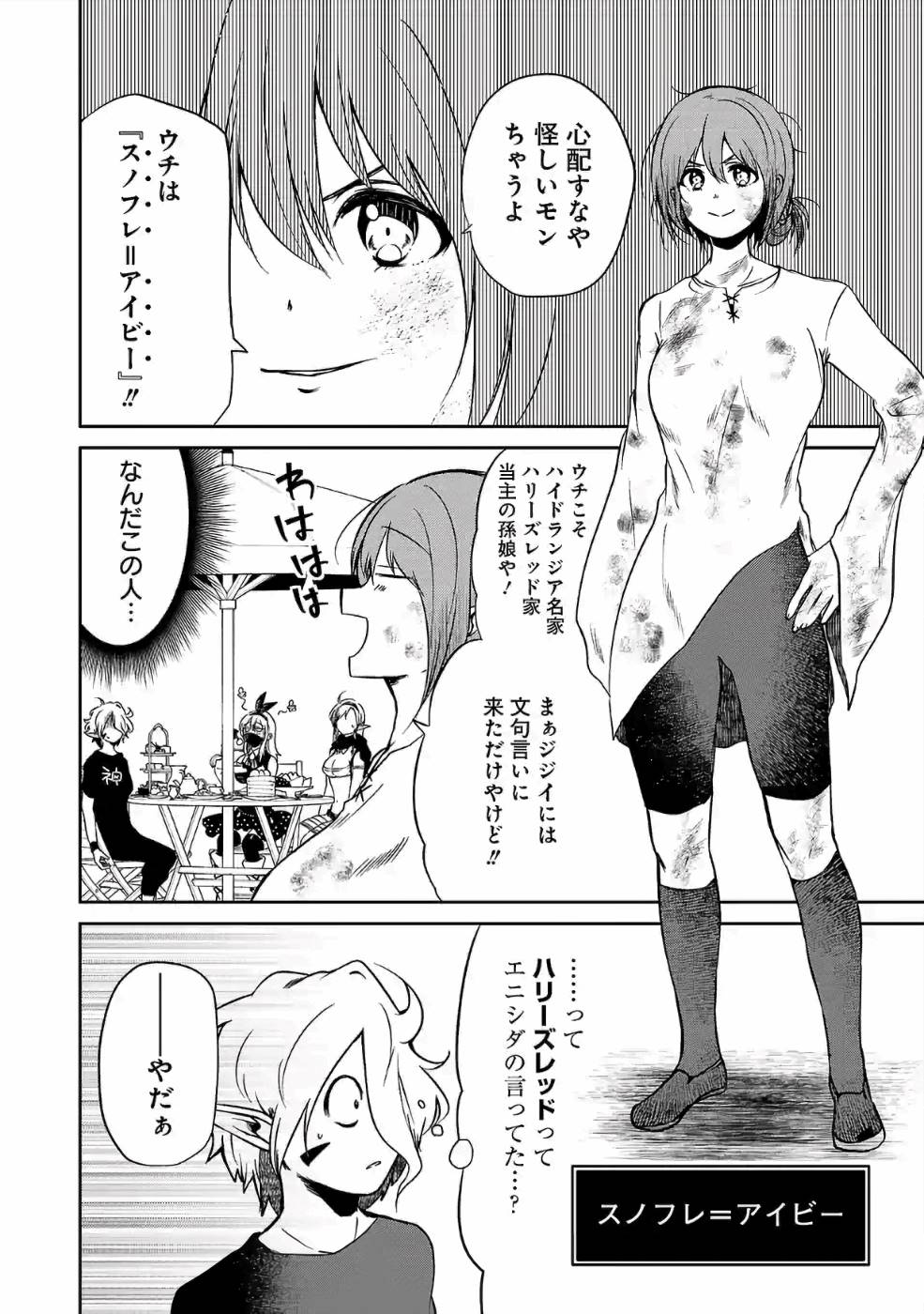 異世界で神様になったので、だいたい何でもできる!! 第23話 - Page 12