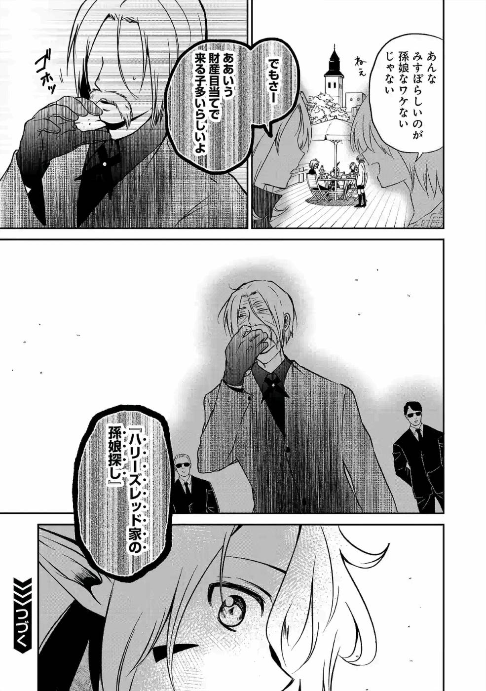 異世界で神様になったので、だいたい何でもできる!! 第23話 - Page 13