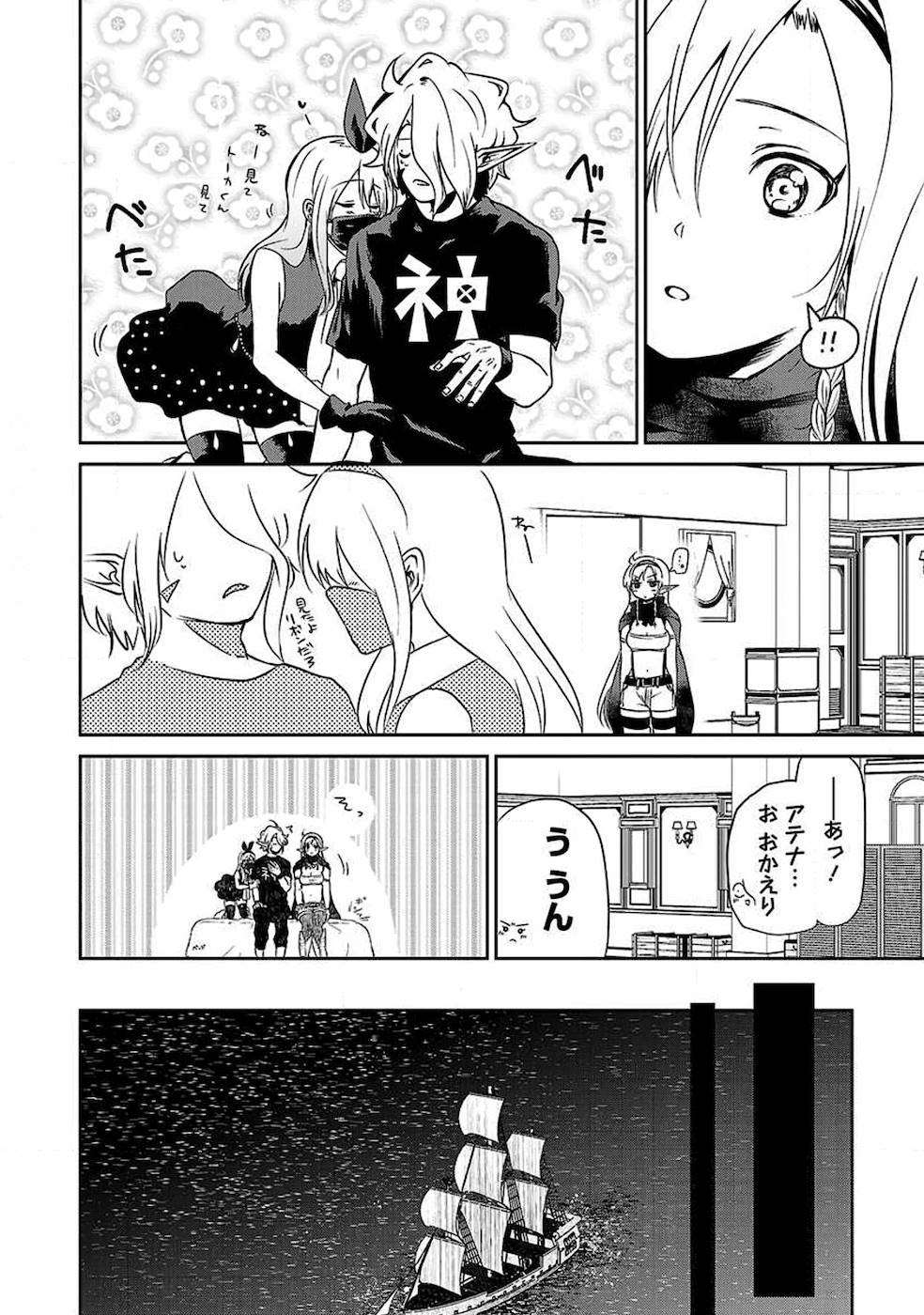 異世界で神様になったので、だいたい何でもできる!! 第23話 - Page 4