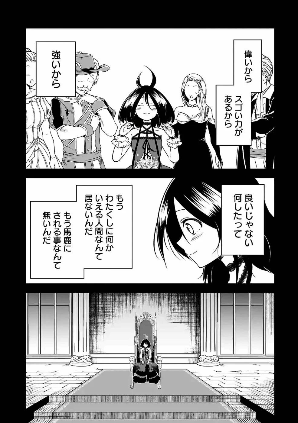 異世界で神様になったので、だいたい何でもできる!! 第47話 - Page 6