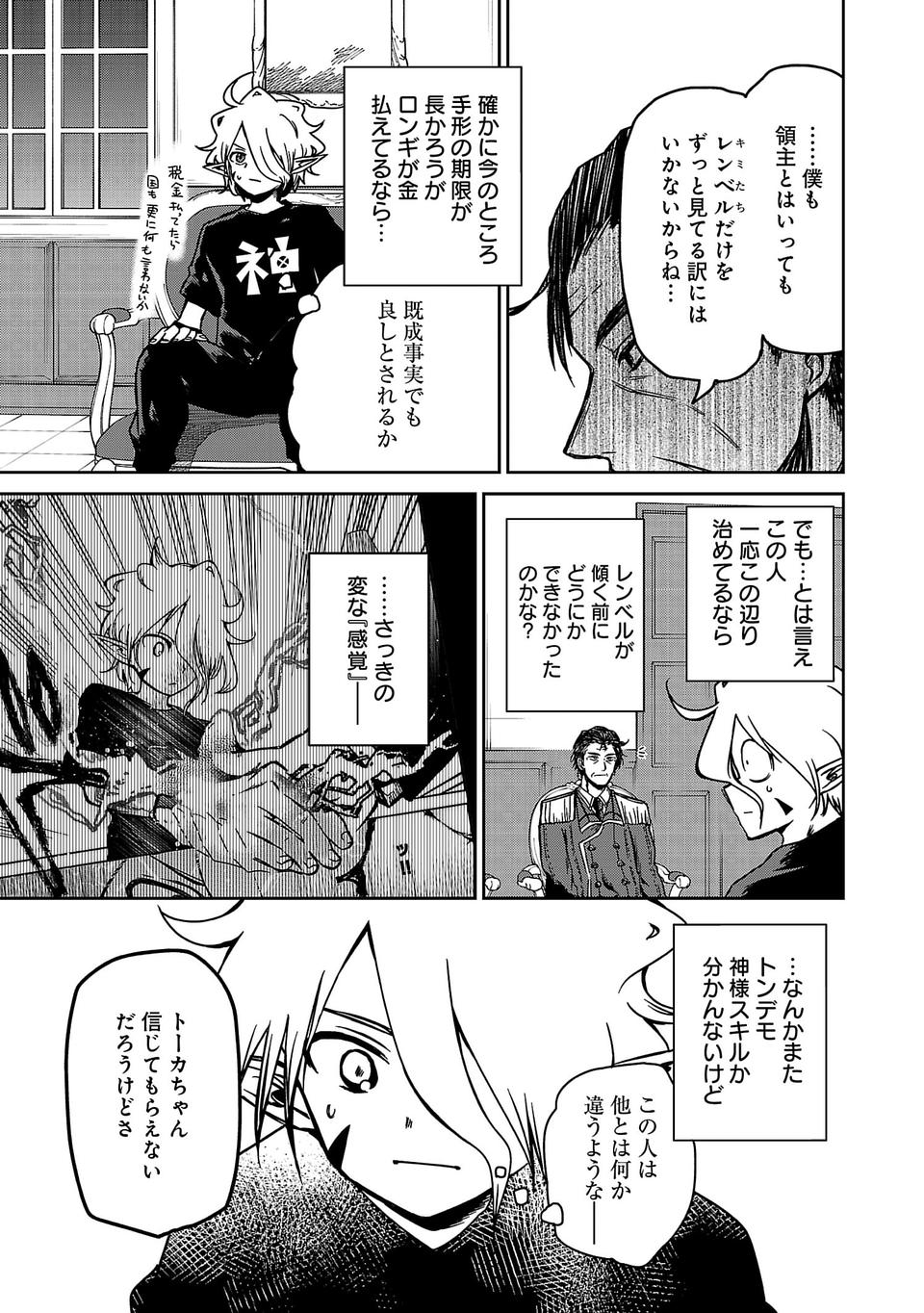 異世界で神様になったので、だいたい何でもできる!! 第10話 - Page 11