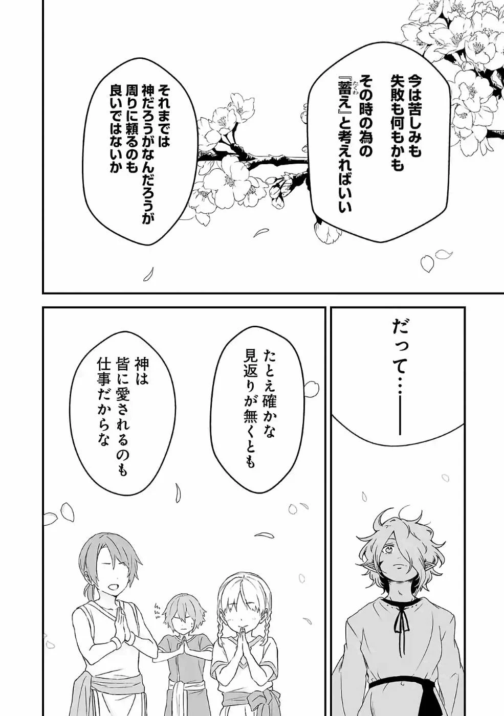 異世界で神様になったので、だいたい何でもできる!! 第70話 - Page 12