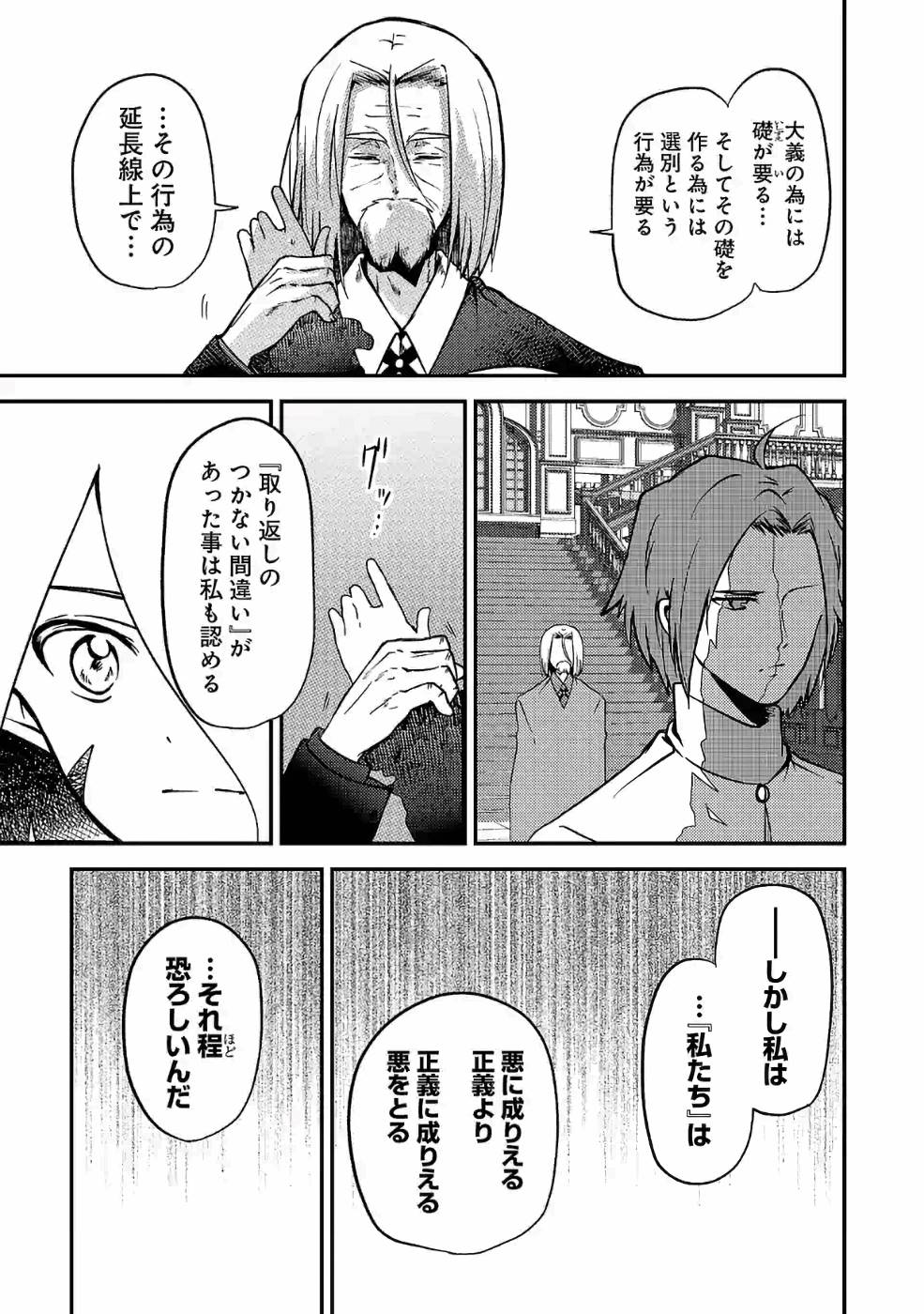 異世界で神様になったので、だいたい何でもできる!! 第37話 - Page 7