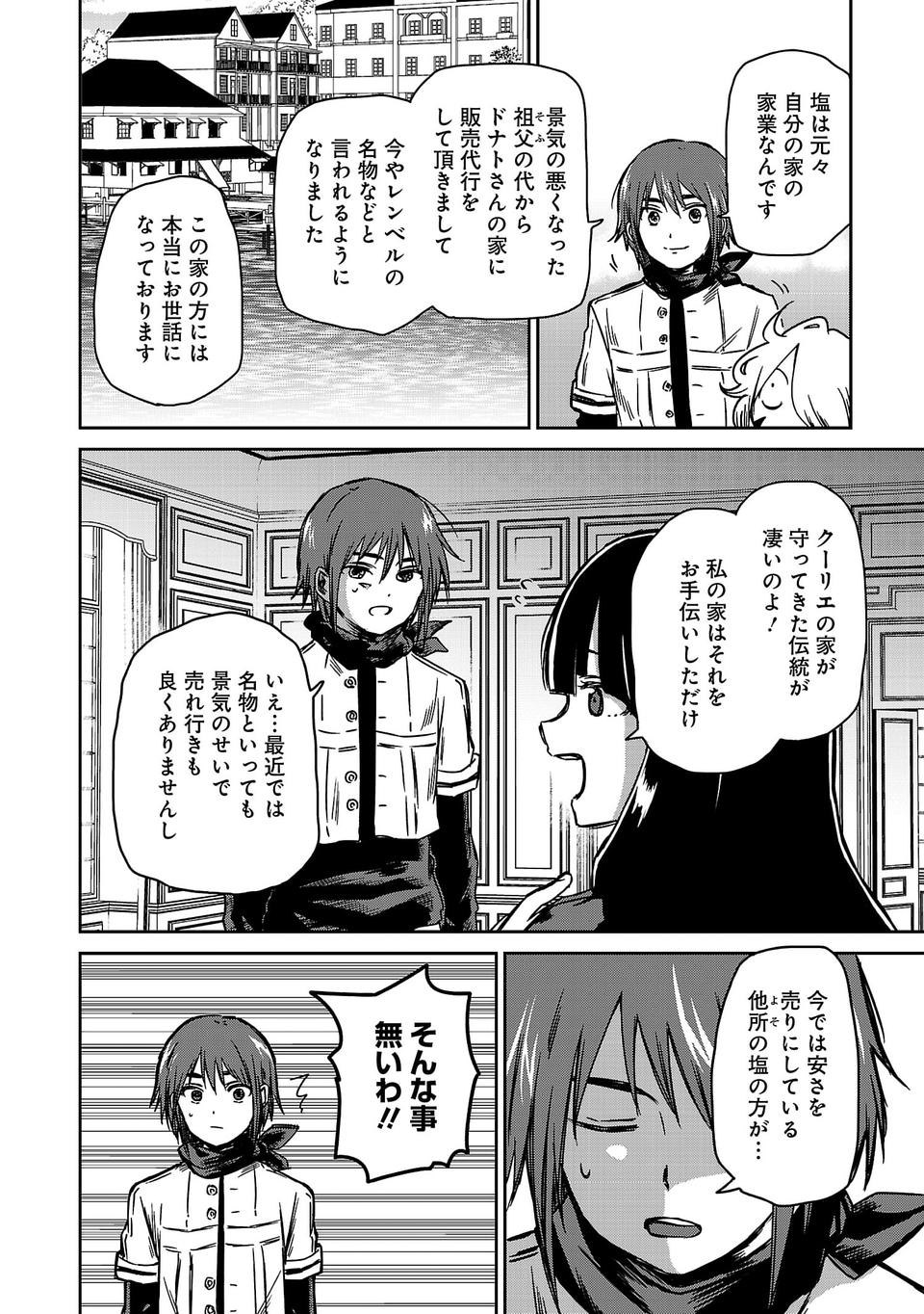 異世界で神様になったので、だいたい何でもできる!! 第8話 - Page 12