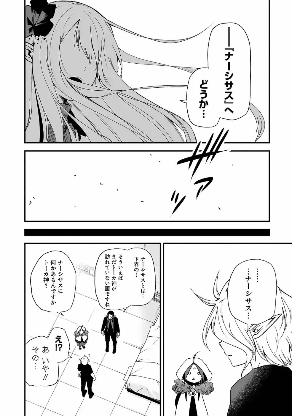 異世界で神様になったので、だいたい何でもできる!! 第61話 - Page 8