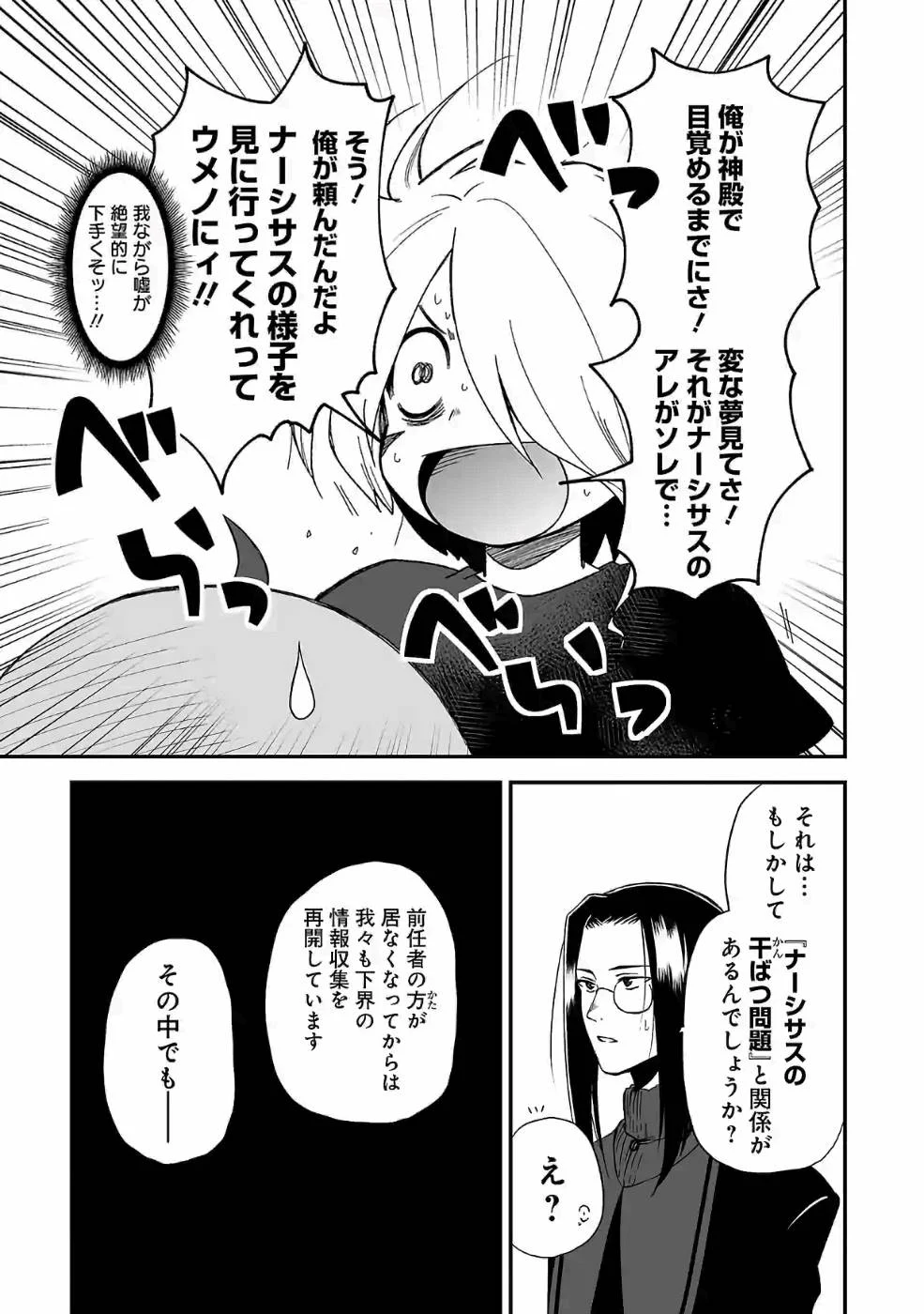 異世界で神様になったので、だいたい何でもできる!! 第61話 - Page 9