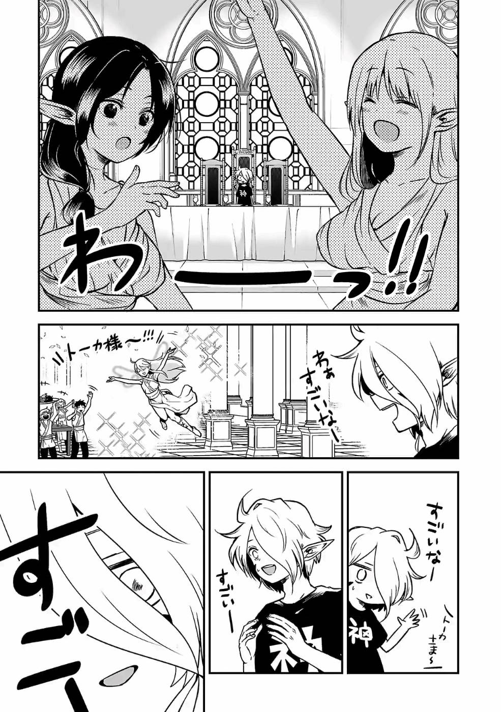 異世界で神様になったので、だいたい何でもできる!! 第55話 - Page 11