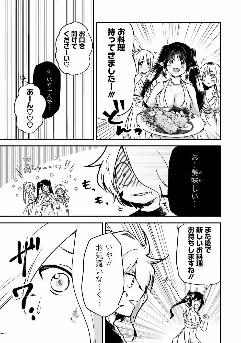 異世界で神様になったので、だいたい何でもできる!! 第55話 - Page 3