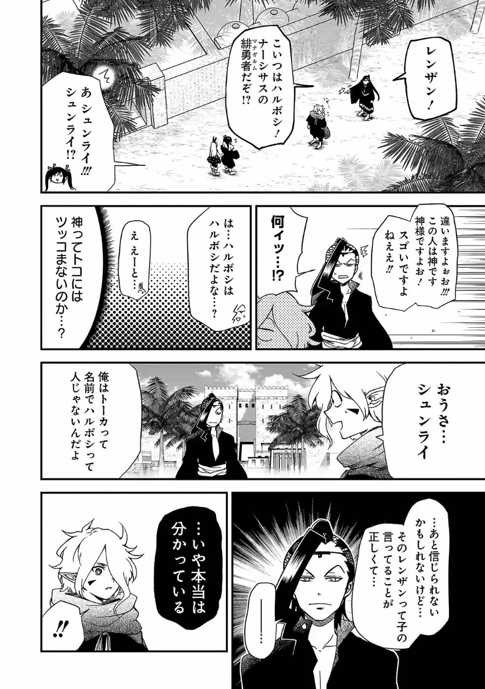 異世界で神様になったので、だいたい何でもできる!! 第67話 - Page 4