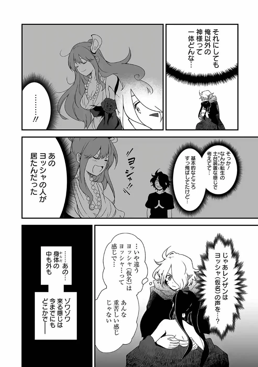 異世界で神様になったので、だいたい何でもできる!! 第69話 - Page 4