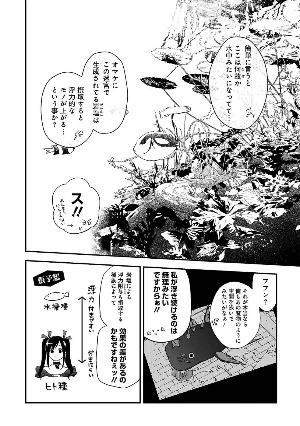 異世界で神様になったので、だいたい何でもできる!! 第75話 - Page 8