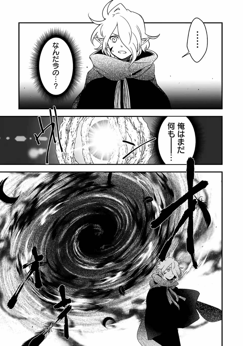 異世界で神様になったので、だいたい何でもできる!! 第79話 - Page 3