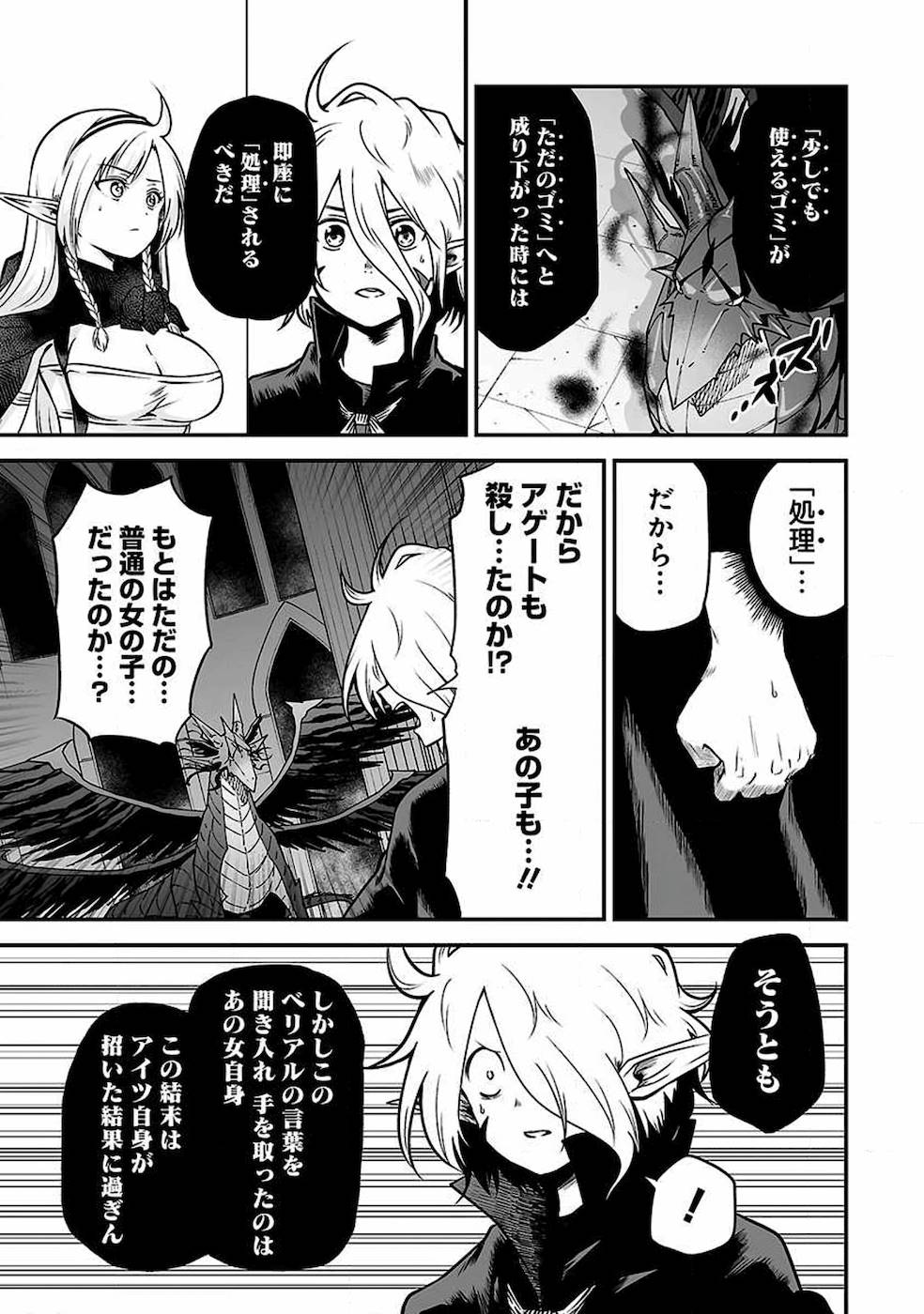 異世界で神様になったので、だいたい何でもできる!! 第48話 - Page 3