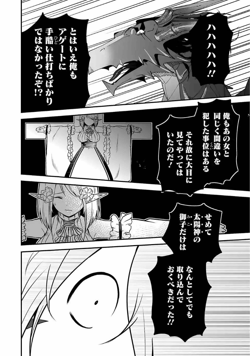 異世界で神様になったので、だいたい何でもできる!! 第48話 - Page 10