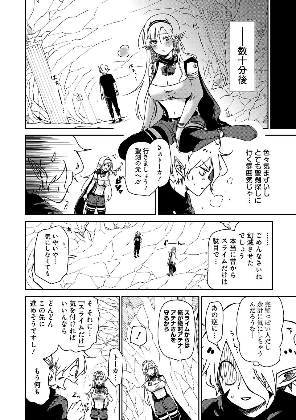 異世界で神様になったので、だいたい何でもできる!! 第3話 - Page 20