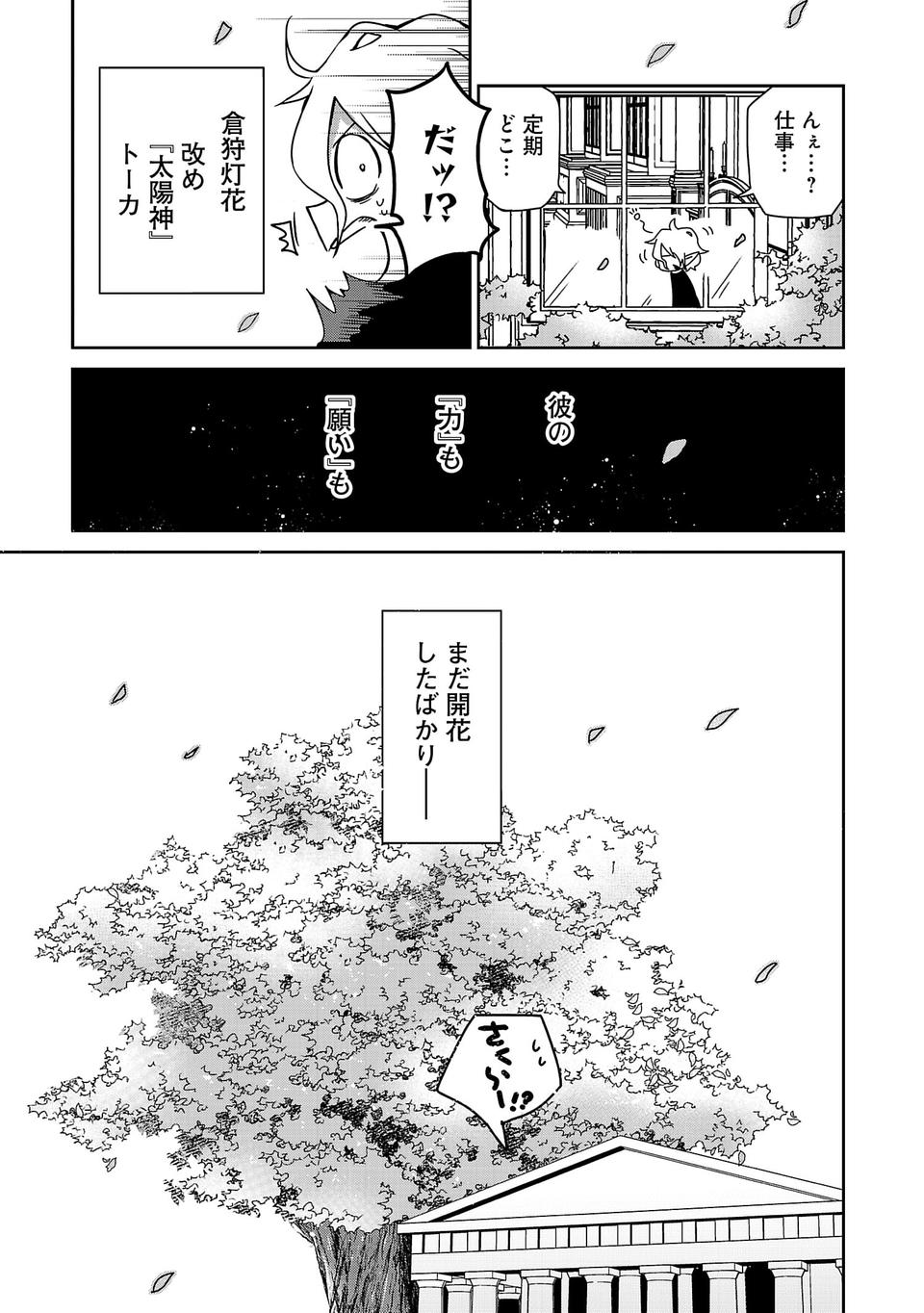 異世界で神様になったので、だいたい何でもできる!! 第1話 - Page 44