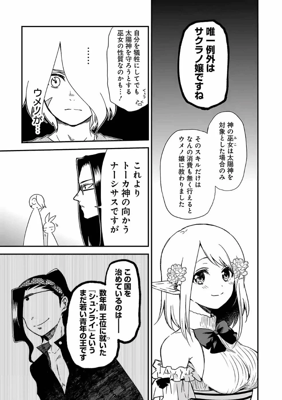 異世界で神様になったので、だいたい何でもできる!! 第63話 - Page 5