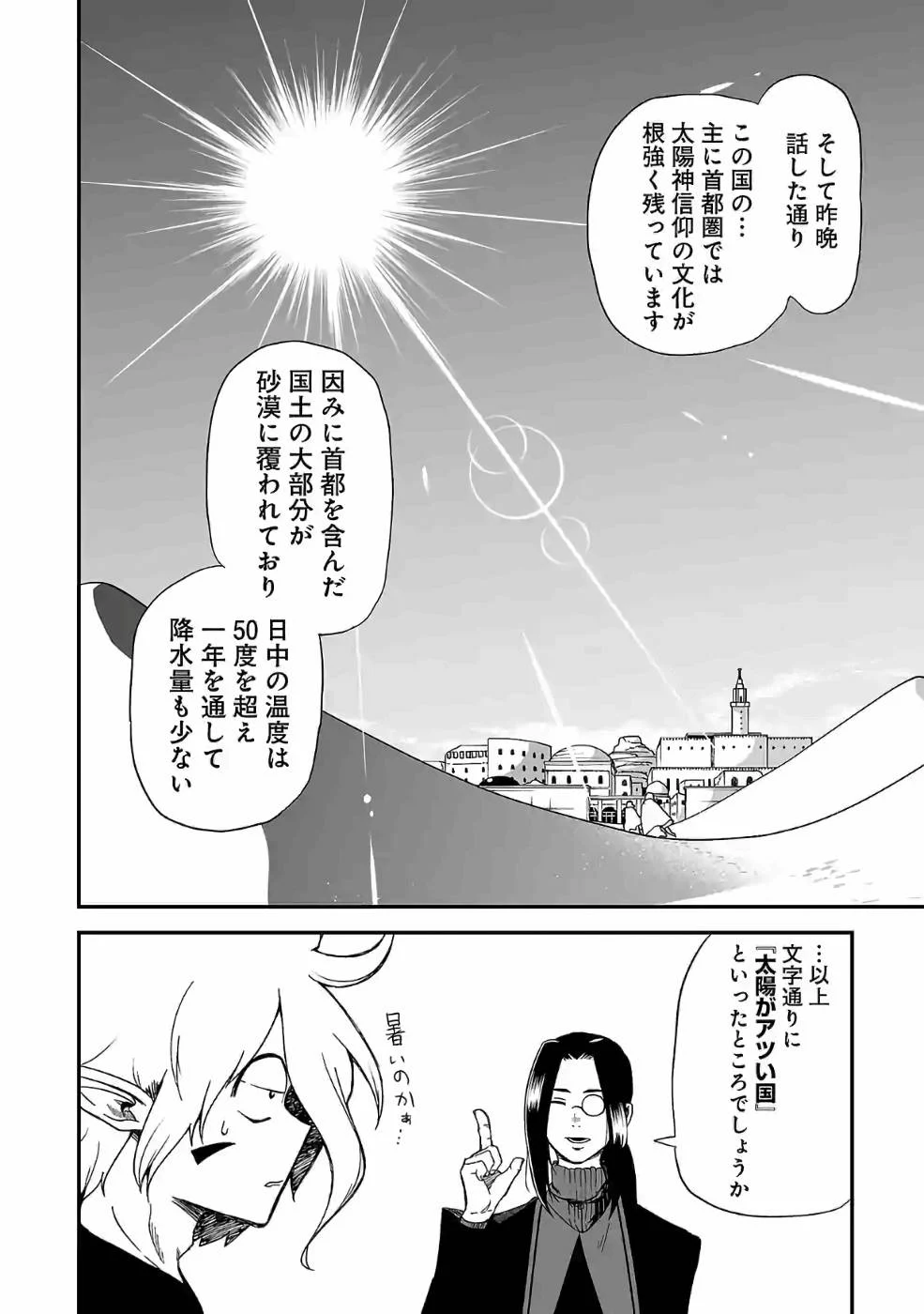 異世界で神様になったので、だいたい何でもできる!! 第63話 - Page 6