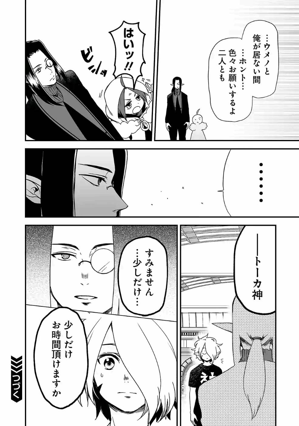 異世界で神様になったので、だいたい何でもできる!! 第63話 - Page 8