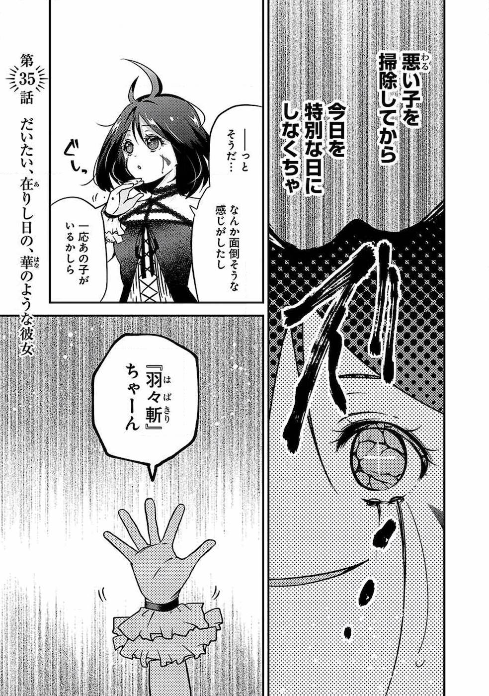 異世界で神様になったので、だいたい何でもできる!! 第35話 - Page 1