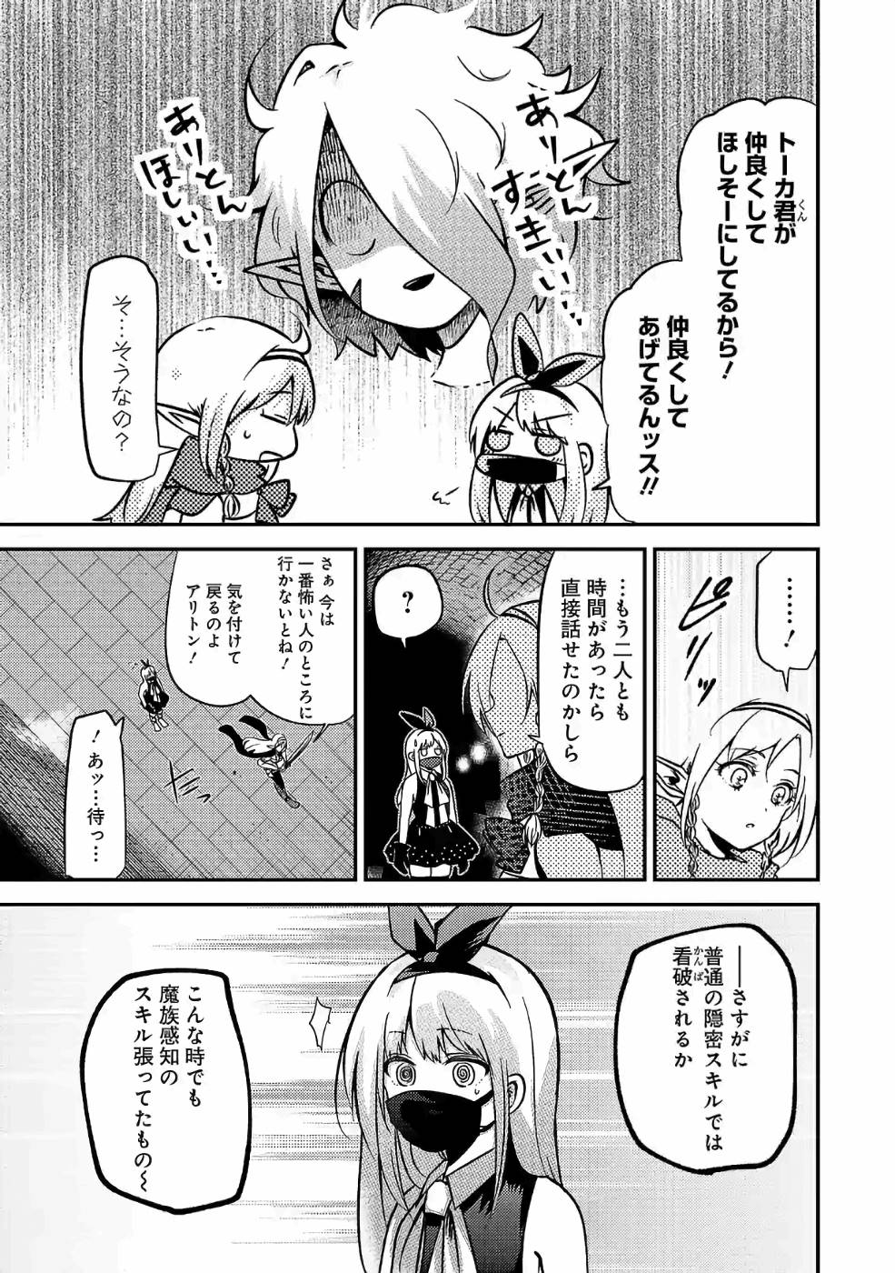 異世界で神様になったので、だいたい何でもできる!! 第38話 - Page 7