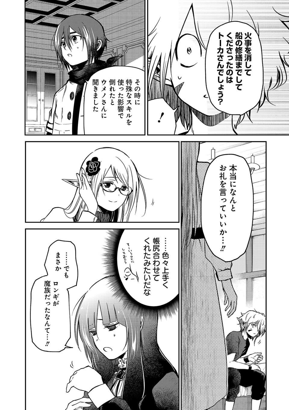 異世界で神様になったので、だいたい何でもできる!! 第18話 - Page 8