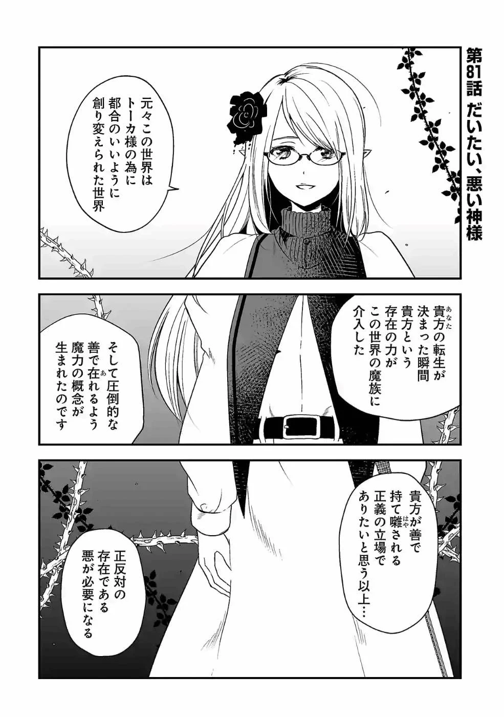 異世界で神様になったので、だいたい何でもできる!! 第81話 - Page 1