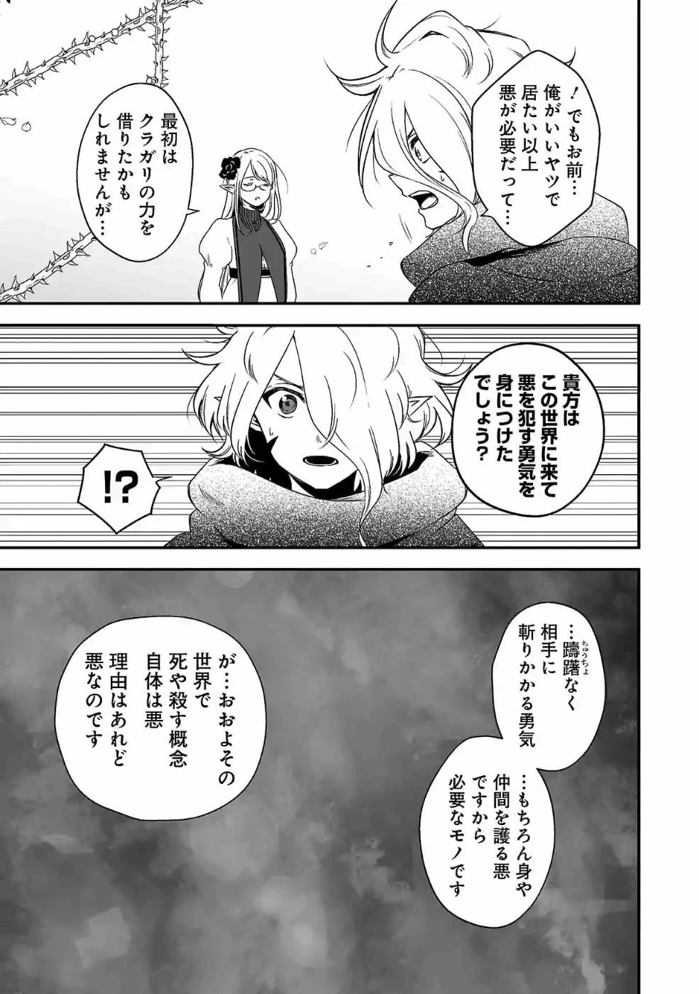 異世界で神様になったので、だいたい何でもできる!! 第81話 - Page 5